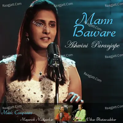 Mann Baware - Ashwini Paranjape