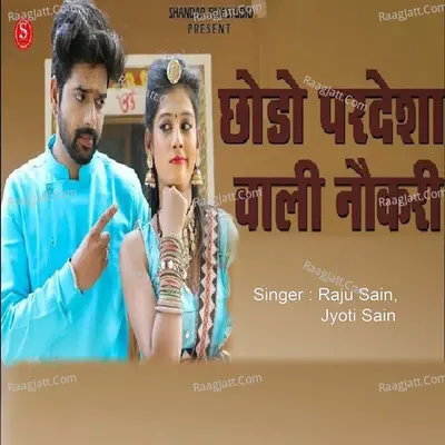 Chhodo Pardesha Vali Noukari