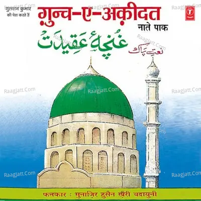 Guncha-E-Aqidat - Munajir Husain Barkati
