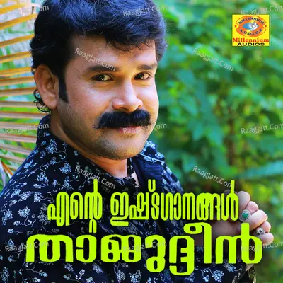 Ende Eshtaganangal Thajudheen - Thajudheen Vadakara