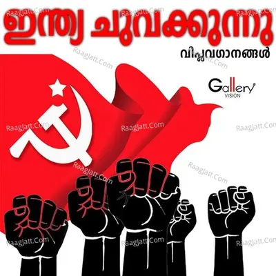 India Chuvakkunnu (Viplavaganangal) Poster