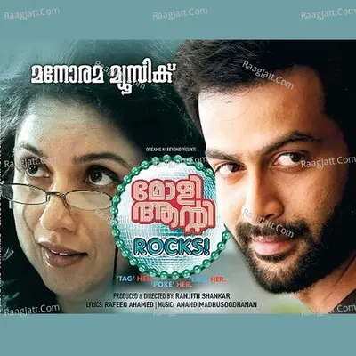 Molly Aunty Rocks - Suchith Suresan