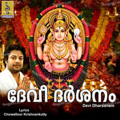 Devi Dharsanam - Madhu Balakrishna