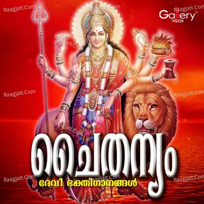 Chaithanyam (Devi Bhakthi Ganangal) Poster
