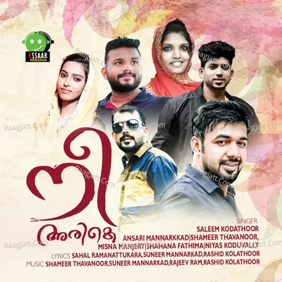 Nee Arike - Various Artists