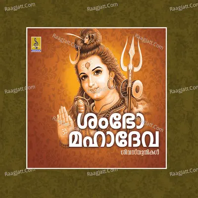 Sambho Mahadeva Poster