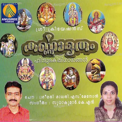 Karnamrutham - Sudhakumar K.N