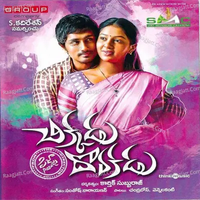 Chikkadu Dorakadu - Divya