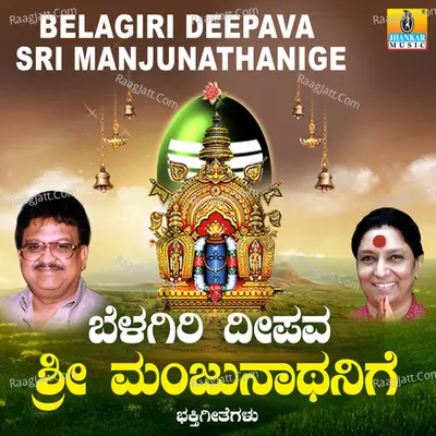 Belagiri Deepava Sri Manjunathanige Poster
