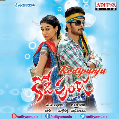 Kodipunju - Anup Rubens