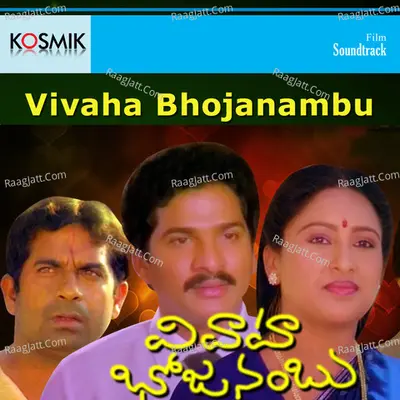 Vivaha Bhojanambu - S. P. Balasubrahmanyam