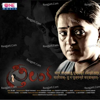 Sthree Lanka (Original Motion Picture Soundtrack) - 