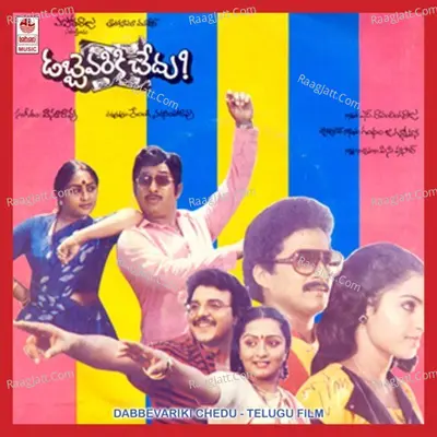 Dabbuevariki Ichyadu - S. Vasu Rao