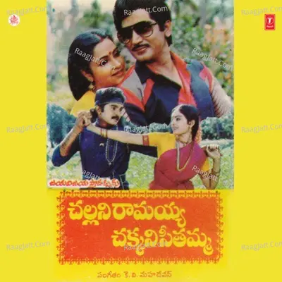 Challani Ramayya Chakkani Seetamma - Vani Jairam