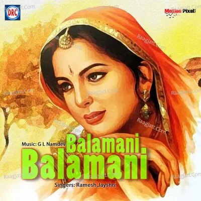 Balamani Balamani - Ramesh