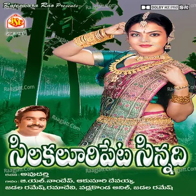 Silakaloori Peta Sinnadi - G. L. Namdev