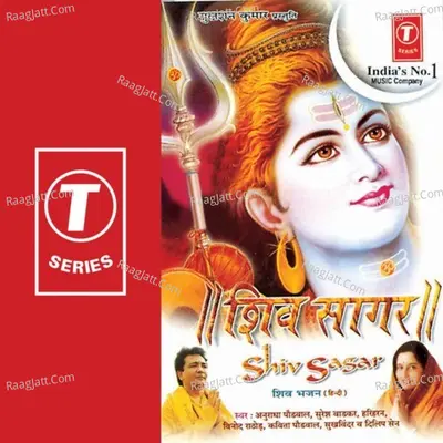 Shiv Sagar Poster