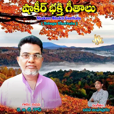 Shakeer Bhakti Geethalu - Kattubadi Gouse Mohammed