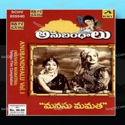 Anubandhalu Series Manasu Mamatha Vol 1 Cover