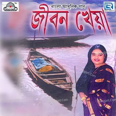Jiban Kheya - Chandrima Raychowdhury