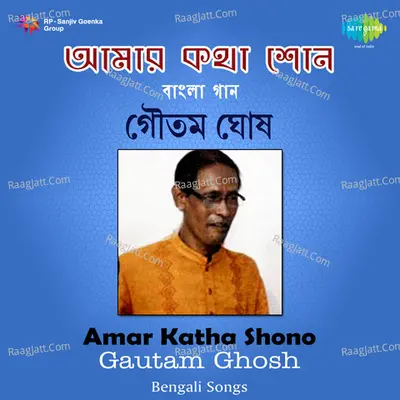 Amar Katha Shono - Gautam Ghosh