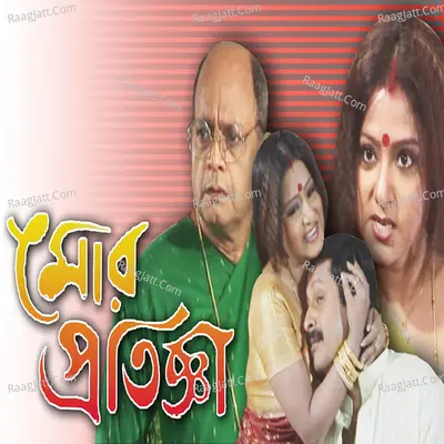 Mor Protigya (Original Motion Picture Soundtrack) - Bula Shyam