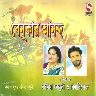 Benukar Ananda Poster
