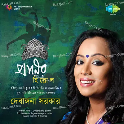 Praner Hillol Debangana Sarker - debangana sarker