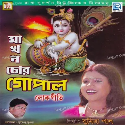 Makhon Chor Gopal - Sumitra Paul
