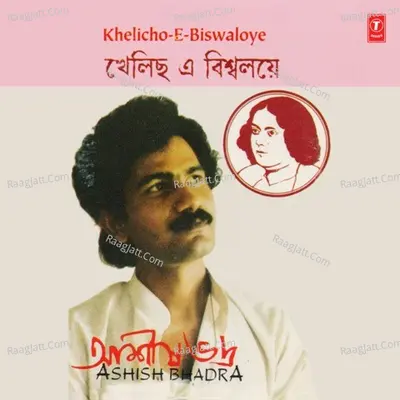 Khelicho-E-Biswaloye Poster