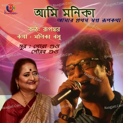 Ami Monica - Monica Basu