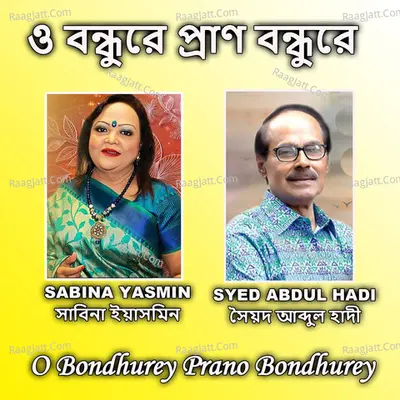 O Bondhurey Prano Bondhure