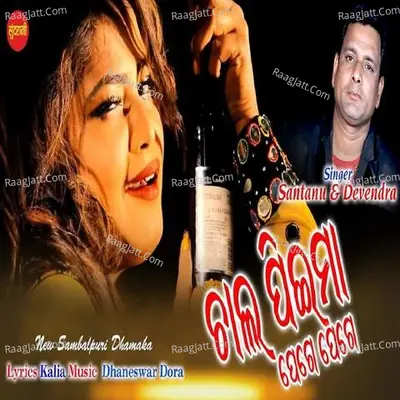 Chal Pima Pege Pege Cover