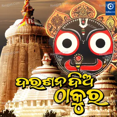 Darashana Dia Thakura Poster