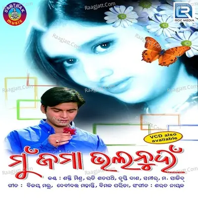 Mun Jama Bhala Nuhen - Sakti Mishra