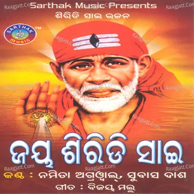 Jay Siridi Sai - Namita Agarwal