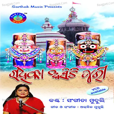 Radhika Asichi Puri - Sangita Muduli