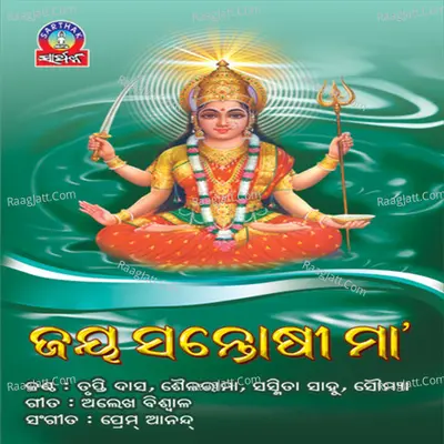 Jay Santoshi Maa - Somya