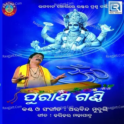 Purana Ganthi - Arabinda Muduli