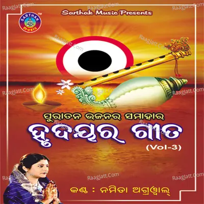 Hrudayara Gita 3 - Namita Agarwal
