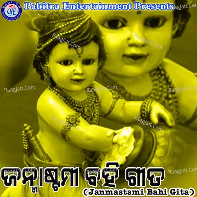 Janmastami Bahi Gita Cover