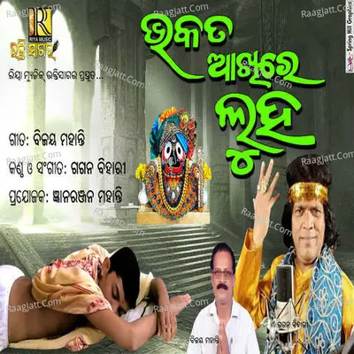 Gagan Bihari Image