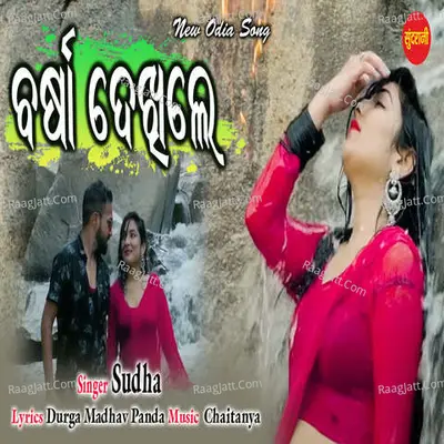 Barsha Dekhile Cover