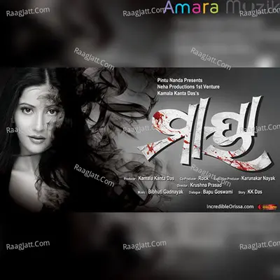 Maya - Bibhuti Gadnaik