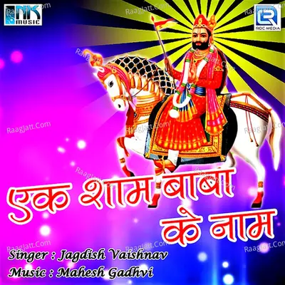 Ek Sham Baba Ke Naam Poster