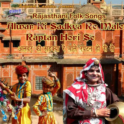 Alwar Ki Sadkya - Babulal Rai