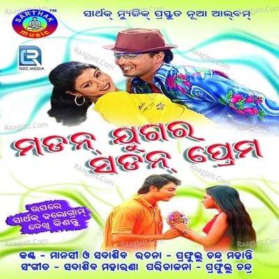 Modern Jugara Sadern Prema - M.M. Manasi