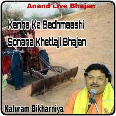 Kanha Ke Badhmaashi Sonana Khetlaji Bhajan Cover