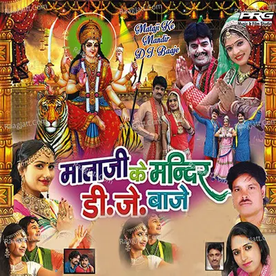 Mataji Ke Mandir DJ Baje Poster