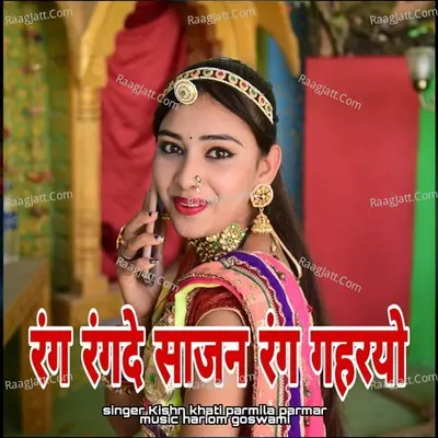 Rang Rangde Sajan Rang Gairiyo Rajasthani Dj Song